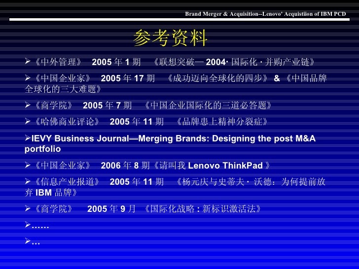 Brand Merger & Acquisition Lenovo Acquisiion Of Ibm Pc(Final Version)