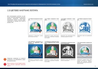 Руководство по использованию фирменного стиля