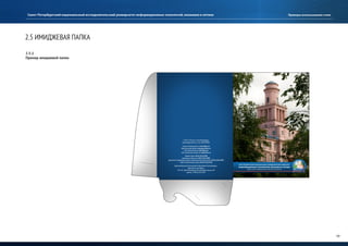 Руководство по использованию фирменного стиля