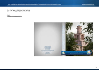 Руководство по использованию фирменного стиля