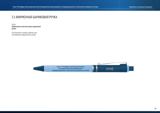 Руководство по использованию фирменного стиля