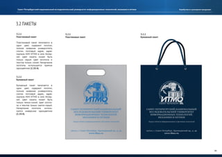 Руководство по использованию фирменного стиля