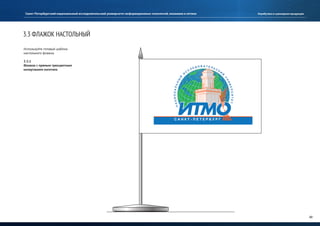 Руководство по использованию фирменного стиля