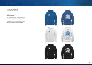 Руководство по использованию фирменного стиля