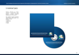 Руководство по использованию фирменного стиля