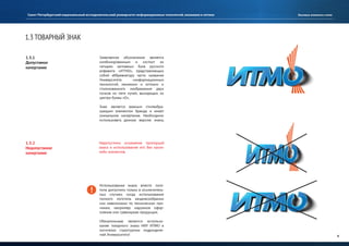 Руководство по использованию фирменного стиля