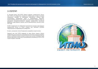 Руководство по использованию фирменного стиля