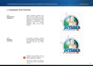 Руководство по использованию фирменного стиля