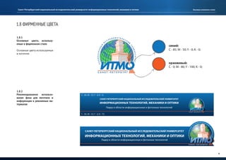 Руководство по использованию фирменного стиля
