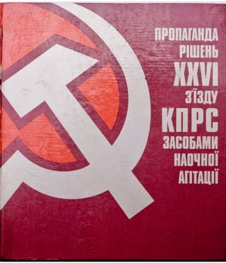 Brand Book of Ukraine 1981