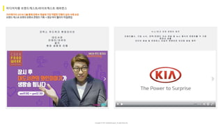 Copyright ⓒ 2017. MediaZamong Inc. All rights Reserved.
미디어자몽 브랜드캐스트/라이브캐스트 레퍼런스
 