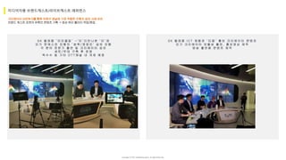 Copyright ⓒ 2017. MediaZamong Inc. All rights Reserved.
미디어자몽 브랜드캐스트/라이브캐스트 레퍼런스
 