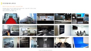 Copyright ⓒ 2017. MediaZamong Inc. All rights Reserved.
자몽 미디어센터 상암 스페이스 방송 제작 현황
미디어자몽 제작 스튜디오
상암DMC SBA 1인미디어 체험관 위탁 운영사 선정 - 상암 제작 스튜디오 운영
1인미디어체험관 - 영상/오디오 제작 가능
세미나/커뮤니티 공간 활용 가능
 