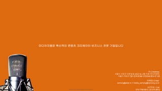 Copyright ⓒ 2017. MediaZamong Inc. All rights Reserved.
미디어자몽은 혁신적인 콘텐츠 크리에이터 비즈니스 전문 기업입니다
주소/Address
서울시 서초구 신반포로 45길 34, 2층 자몽 미디어센터
서울시 마포구 월드컵북로366 상암DMC홍보관 3층
이메일/ E-Mail
zamong@artpr.kr // media_zamong@zamong.co.kr
내선번호 / Call
070-7766-8812 ,02-575-8812
 