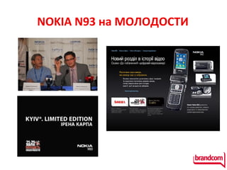 NOKIA N93  на МОЛОДОСТИ 