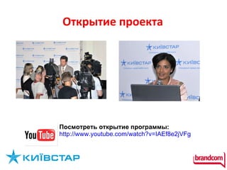 Открытие проекта Посмотреть открытие программы:  http://www.youtube.com/watch?v=IAEf8e2jVFg   