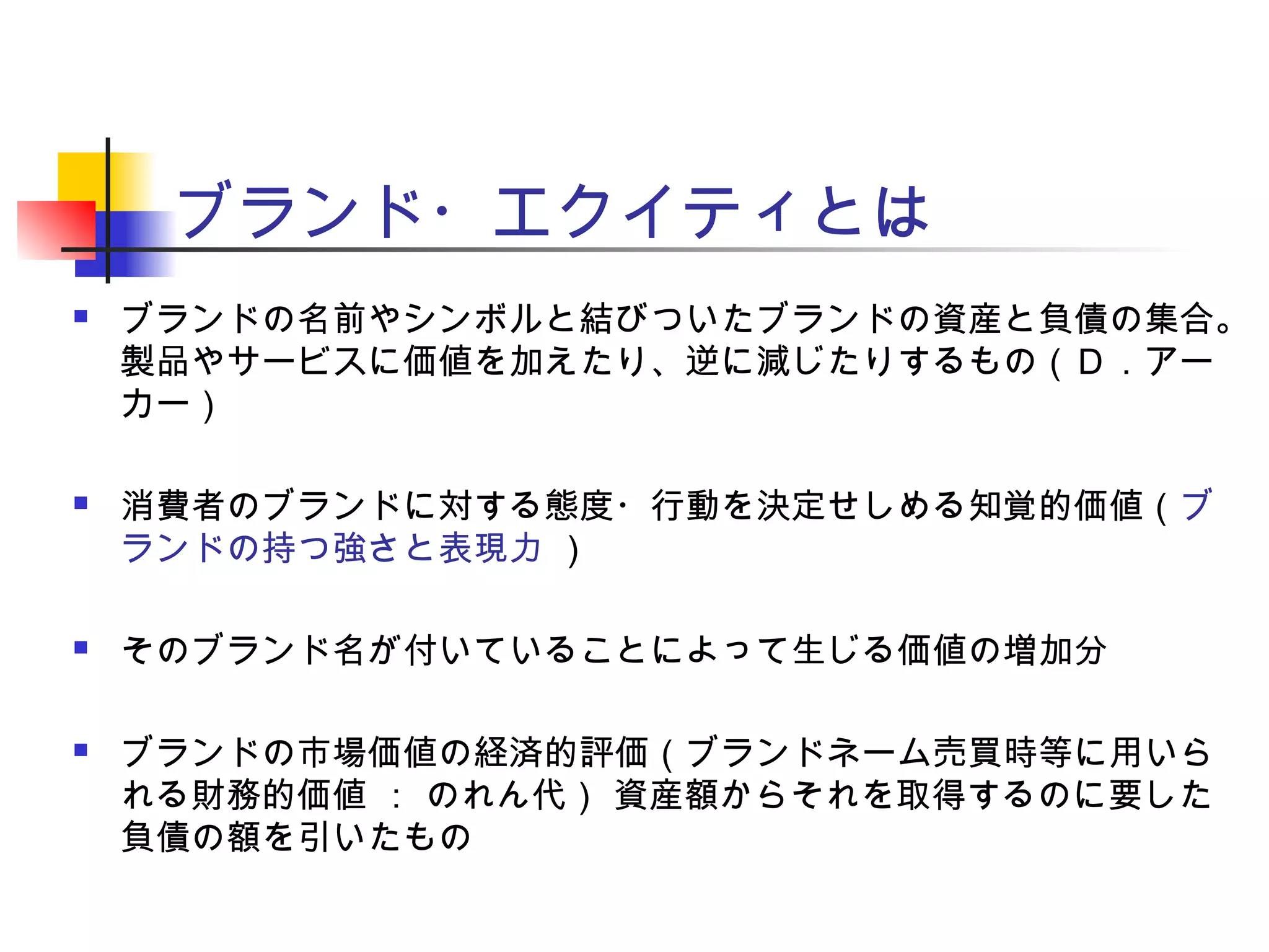 Brand equity 意味 (99) 사진