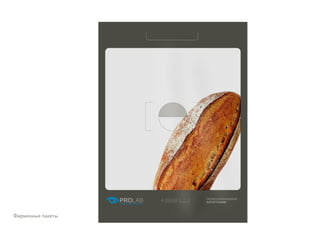 Фирменные пакеты
 