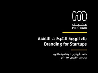 Branding for startup