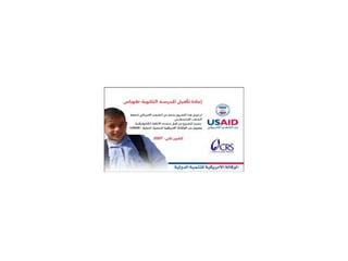 Branding USAID: Truth and Consequences 