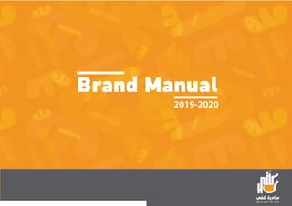 Brand manual