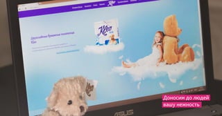 Доносим до людей
вашу нежность
 