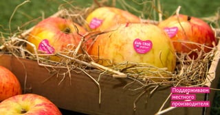 Поддерживаем
местного
производителя
 