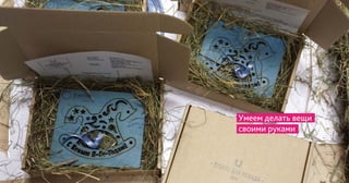 Умеем делать вещи
своими руками
 