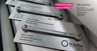 Помогаем найти
ключ к победе
Обращайтесь:
423
 