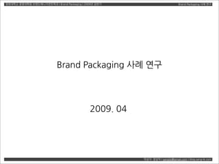 Brand Packaing Case