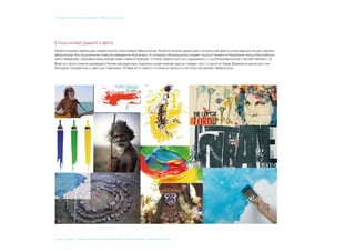 © 2015, СТУДЕНТ: АЛЕКСЕЙ ЕКИМОВ, ПРЕПОДАВАТЕЛИ: Мосякин сергей, НАТАЛЬЯ КРИСТЕА
учебный курс «фокусы бренда». Пивбар «Кромлех»
 