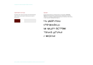 © 2015, СТУДЕНТ: АЛЕКСЕЙ ЕКИМОВ, ПРЕПОДАВАТЕЛИ: Мосякин сергей, НАТАЛЬЯ КРИСТЕА
учебный курс «фокусы бренда». Пивбар «Кромлех»
 
