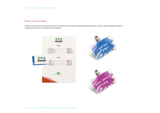 © 2015, СТУДЕНТ: АЛЕКСЕЙ ЕКИМОВ, ПРЕПОДАВАТЕЛИ: Мосякин сергей, НАТАЛЬЯ КРИСТЕА
учебный курс «фокусы бренда». Пивбар «Кромлех»
 