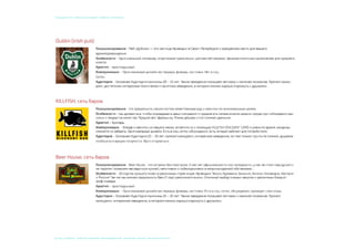 © 2015, СТУДЕНТ: АЛЕКСЕЙ ЕКИМОВ, ПРЕПОДАВАТЕЛИ: Мосякин сергей, НАТАЛЬЯ КРИСТЕА
учебный курс «фокусы бренда». Пивбар «Кромлех»
 