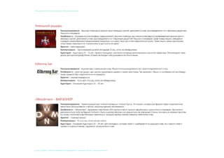 © 2015, СТУДЕНТ: АЛЕКСЕЙ ЕКИМОВ, ПРЕПОДАВАТЕЛИ: Мосякин сергей, НАТАЛЬЯ КРИСТЕА
учебный курс «фокусы бренда». Пивбар «Кромлех»
 