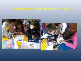 Свака група,путујући по станицама
 