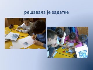 решавала је задатке
 