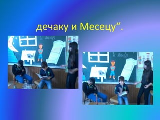 дечаку и Месецу“.
 