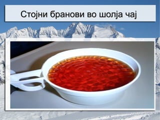Стојни бранови во шолја чај
 