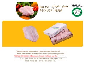 Peitocom osso com pelEes-pecicação: Produto interfolhado. Caixa com 15kg.
Whole breast bone in skin -oSnpecication: Product layerpacked 15kg per carton.
Pechuga con hueso y p-ieElspecicacion: Producto interfollado: caja 15kg
.
带皮带 鸡B肉-规格: 错产品。箱体采用15千克。
 