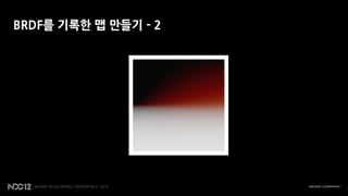 BRDF를 기록한 맵 만들기 - 2
 