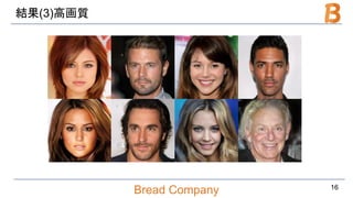 Bread Company
結果(3)高画質
16
 