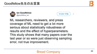 Bread Company
Goodfellow先生のお言葉
48
 