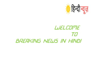 Welcome
To
Breaking News in Hindi
 