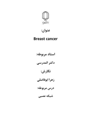 Breast cancer | PDF