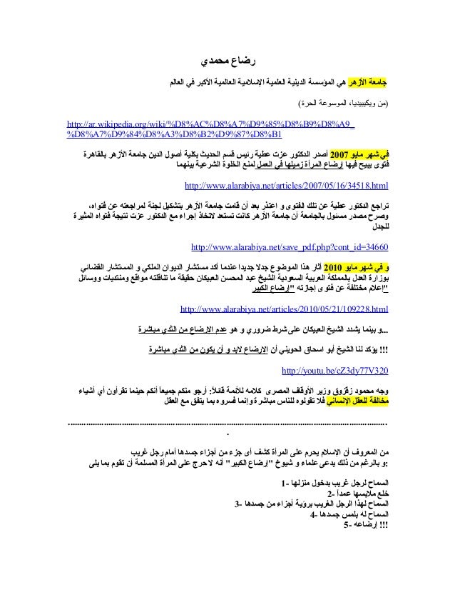 1 يحل للمرأة ارضاع الكبير 2 قسم الحديث ملحد متحرر من خزعبلات وأكاذيب الإسلام وكافة الأديان مسلم مؤمن ومتدين سابقا Facebook