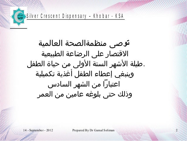 التوعية بأهمية الرضاعة الطبيعية محاضرة Breast Feeding Slides 2013
