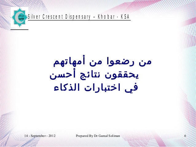 التوعية بأهمية الرضاعة الطبيعية محاضرة Breast Feeding Slides 2013