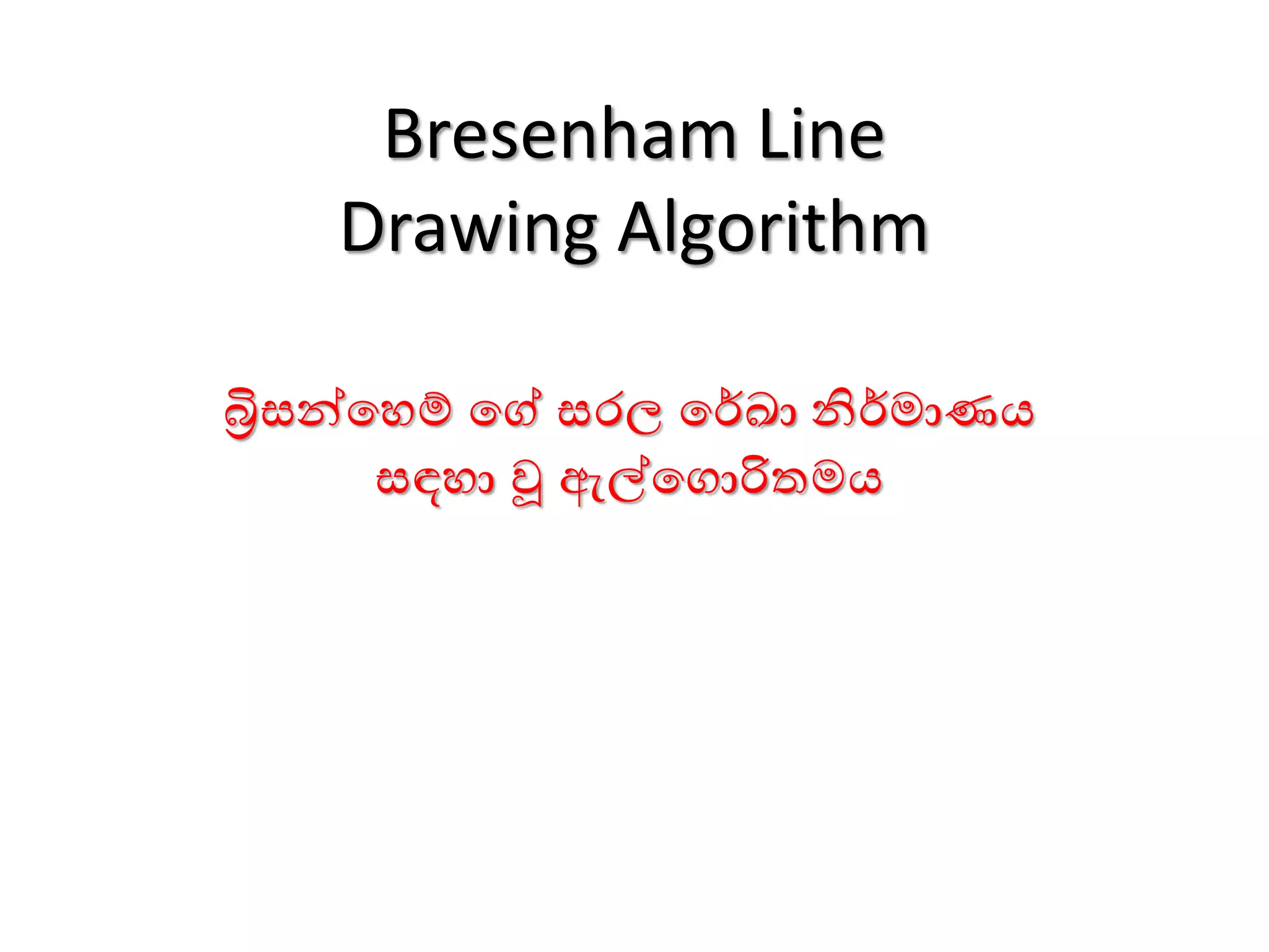 Bresenham Line Drawing Algorithm | PPT