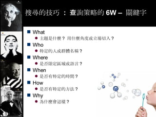 ьļ  :  ԃԵ 6W C  PI What }ʲN ?  ʲNǶȻ ? Who ض˻ȺwQ ? Where Ƿ޶^Z ? When Ƿضĕrg ? How Ƿضķ ? Why ʲN@ ? 